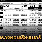 เรียงเบอร์ 1 มีนาคม 2566